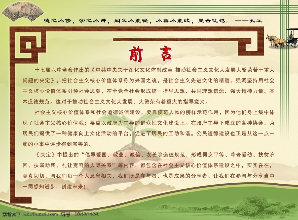 前言展板 展板前言 前言 前言设计 前言背景 前言模版 道德 道德规范 公民道德 公民道德规范 职业道德 道德模范 道德教育 道德礼仪 公民 基本 规范 思想道德 职业道德规范 公民基本道德 思想道德教育 公民道德建设 道德宣传 思想道德建设 道德建设 展板模板 广告设计模板 源文件