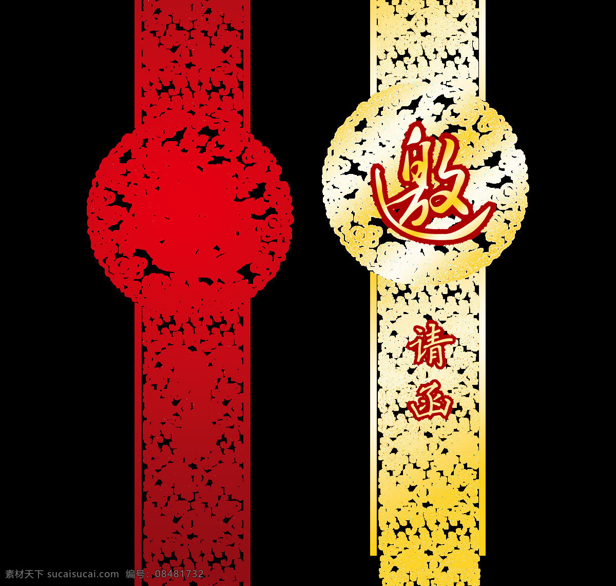 竖 版 丰富 底纹 传统文化 风格 邀请函 艺术 字 排版 艺术字 免抠图 元素 请帖 请柬 竖版