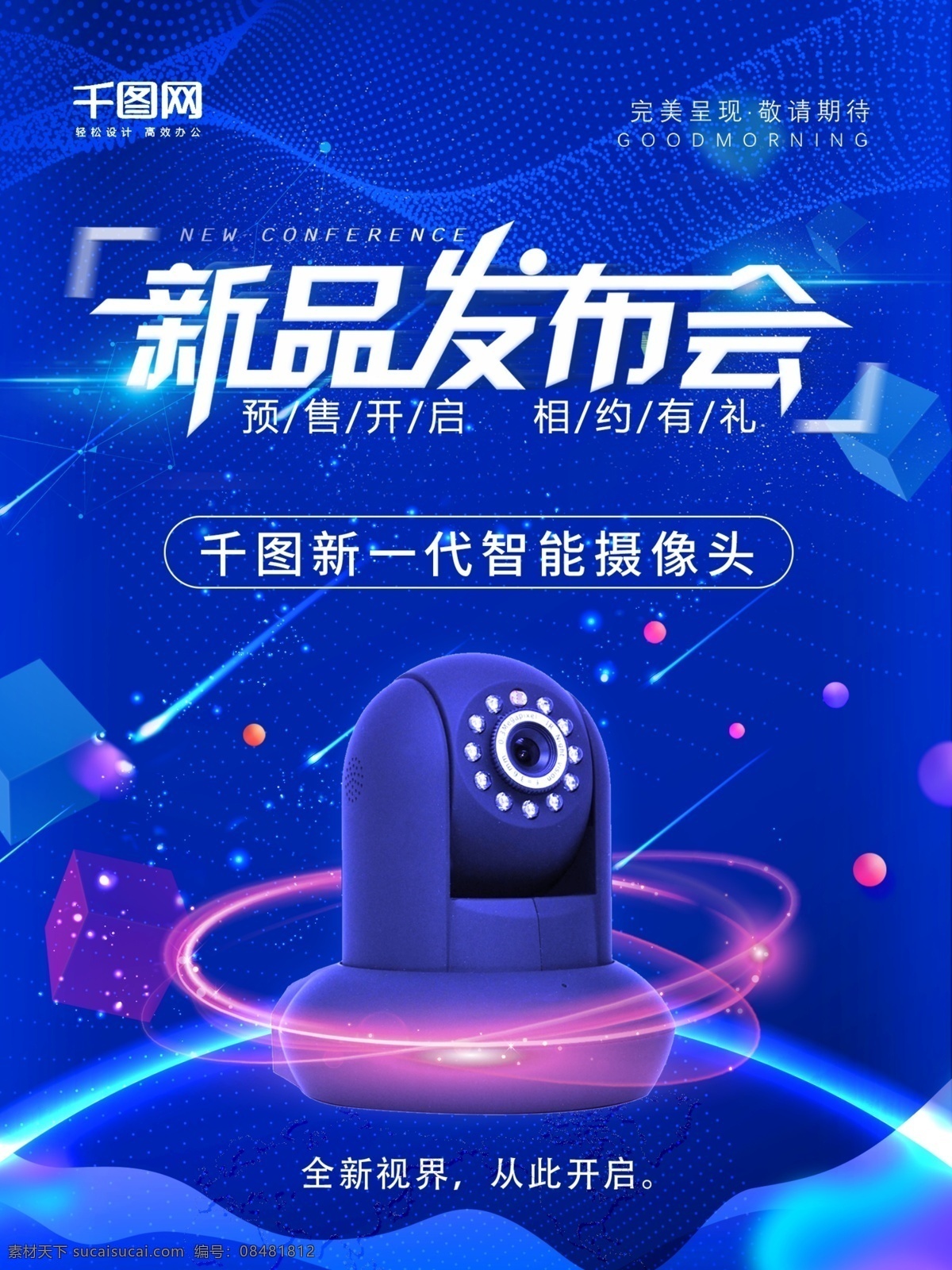 蓝色 大气 科技 新品 发布会 新品发布会 产品发布 科技背景 蓝色大气背景
