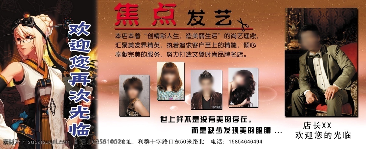 美发 宣传 展板 发艺 广告设计模板 卡通 网吧温馨提示 源文件 展板模板 美发宣传展板 焦点发艺