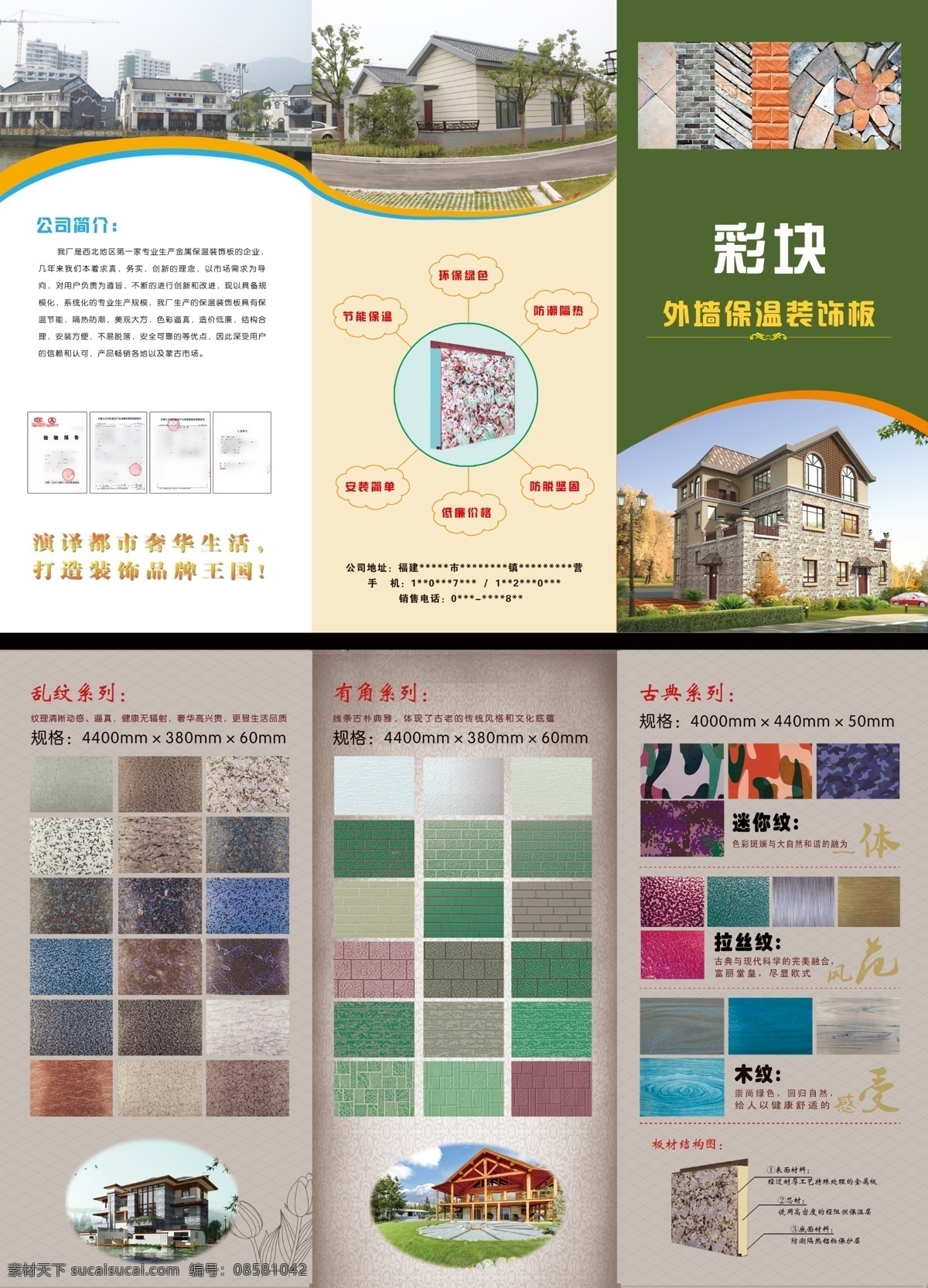 dm宣传单 防潮 广告设计模板 环保 简介 绿色 三折 三折页 外墙 保温 装饰板 折页 模板下载 三 宣传 彩页 复合保温板 保温板 外墙保温 隔 源文件