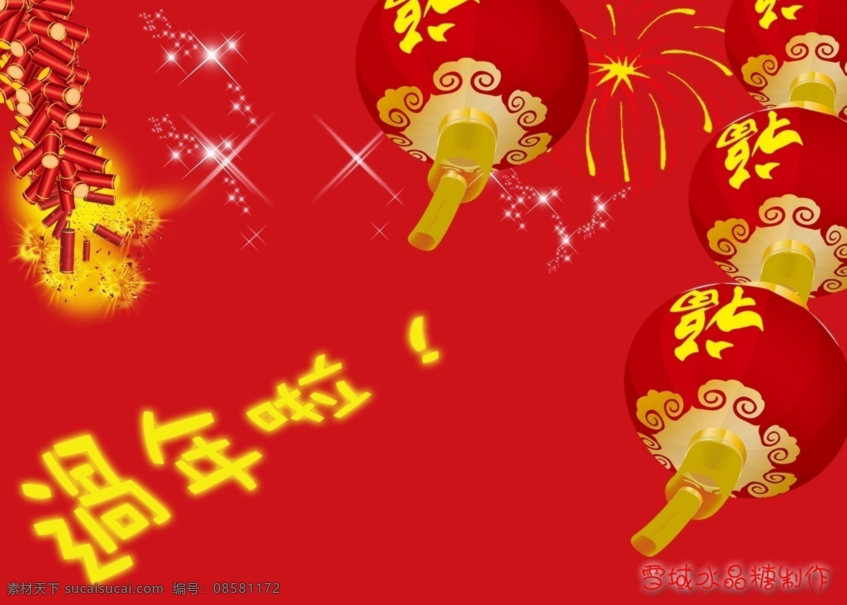 鞭炮 春节 灯笼 儿童模板 儿童 艺术照 模板 福到了 过年啦 红灯笼 节日素材 过年 模板下载 分层 详细 儿童经典 喜庆节日气氛 一串灯笼 烟花 星星 源文件库 源文件 2015 新年 元旦 元宵