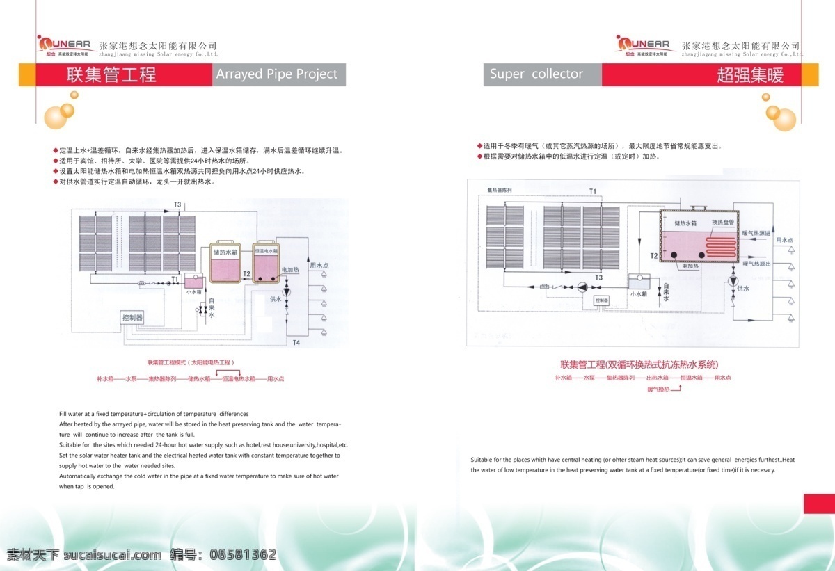 太阳能 反面 广告设计模板 画册设计 源文件 太阳能反面 太阳能功能 用途 地点 张家港 想念太阳能 联集管工程 其他画册封面