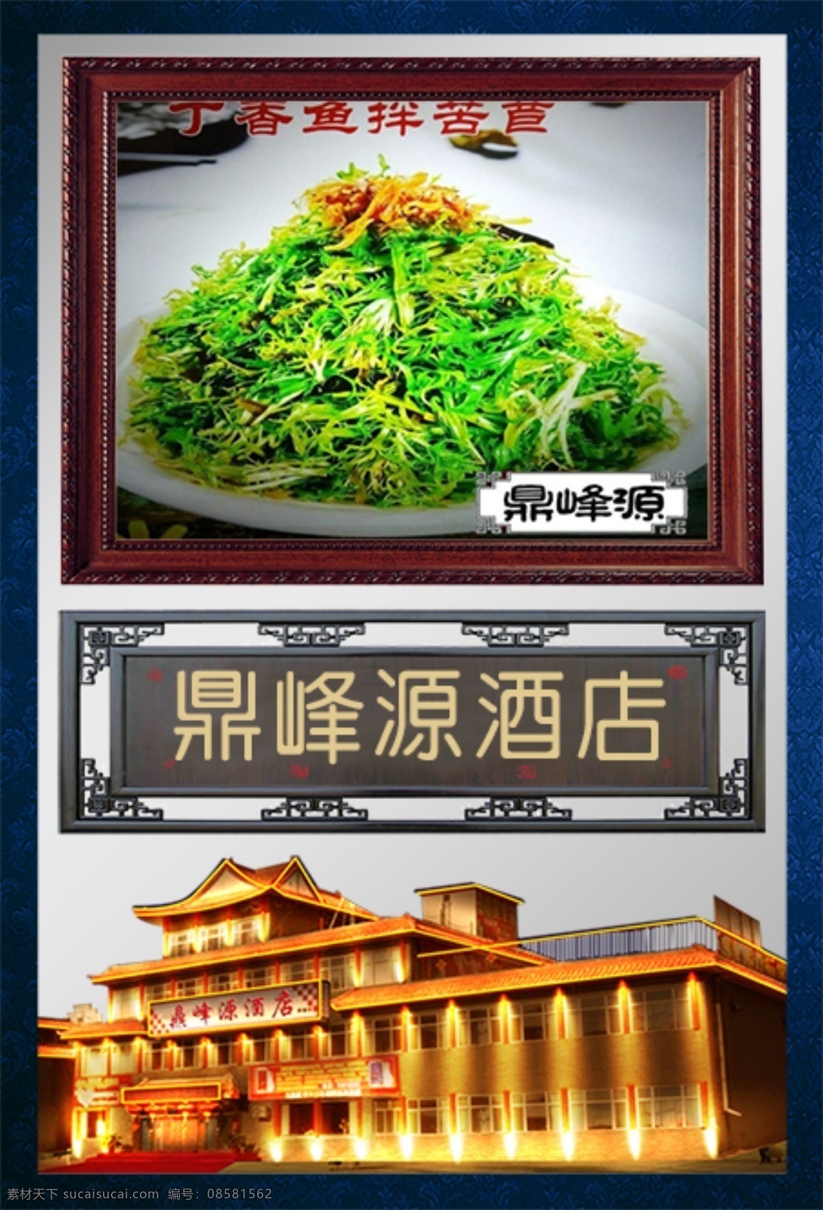 餐饮 套 图 模板 背景图 菜品 餐饮类 炒菜 古建筑 酒店 套图 相框 海报 原创设计 其他原创设计