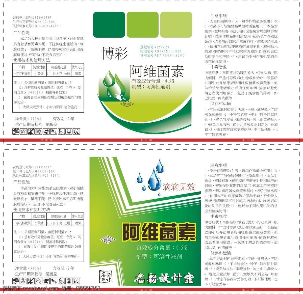 标签 药品 包装设计 农药标签 瓶子 药签 不干胶 杀虫 农药 农用药瓶标签 其他设计 矢量