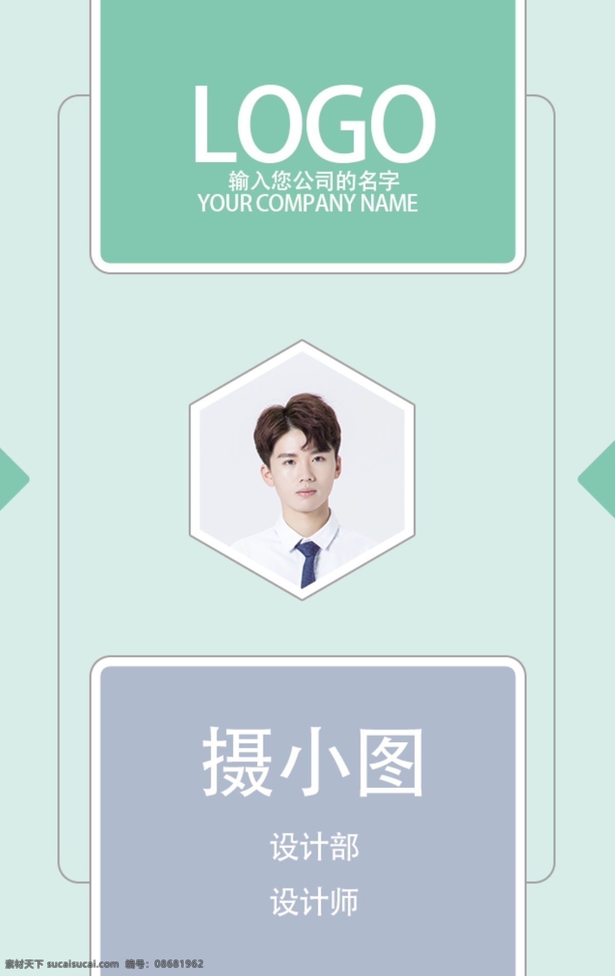 创意 小 清新 工作证 商务 简约 时尚 活力 大气 工作牌 胸牌 工牌 工作证设计 工作牌设计