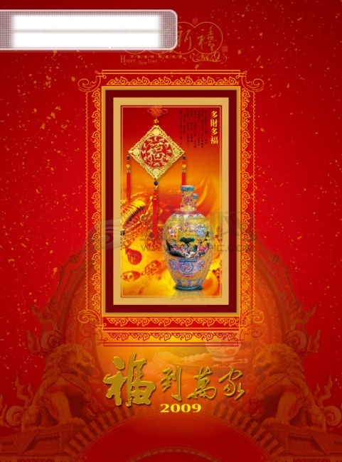 源文件 2009 新年贺卡 psd分层 边框 福字 高精度 恭贺新春 古典 贺卡 花瓶 花纹 黄金珠宝 2009新年 喜庆 中国节 龙 石狮 元素 节日素材 2015 新年 元旦 春节 元宵