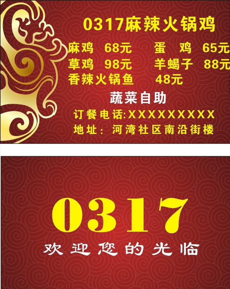 麻辣火锅鸡 名片 火锅鸡 自助 酒红色 印花 名片卡片