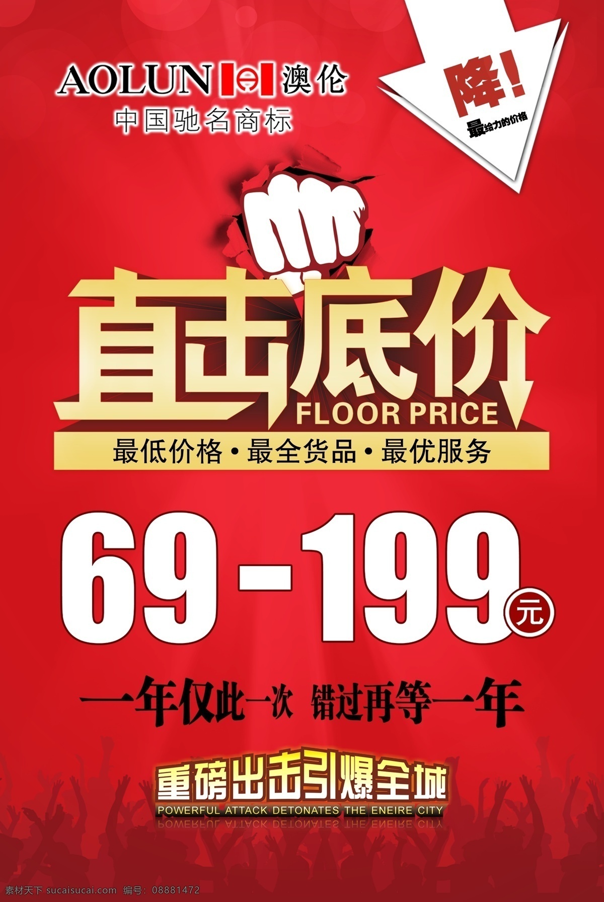 直击低价 清仓 重磅出击 大降价 促销活动 分层
