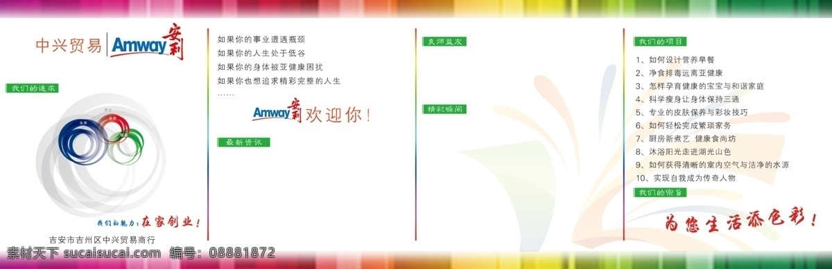 安利免费下载 安利 广告设计模板 化妆品 炫光 源文件 展板 展板模板 其他展板设计