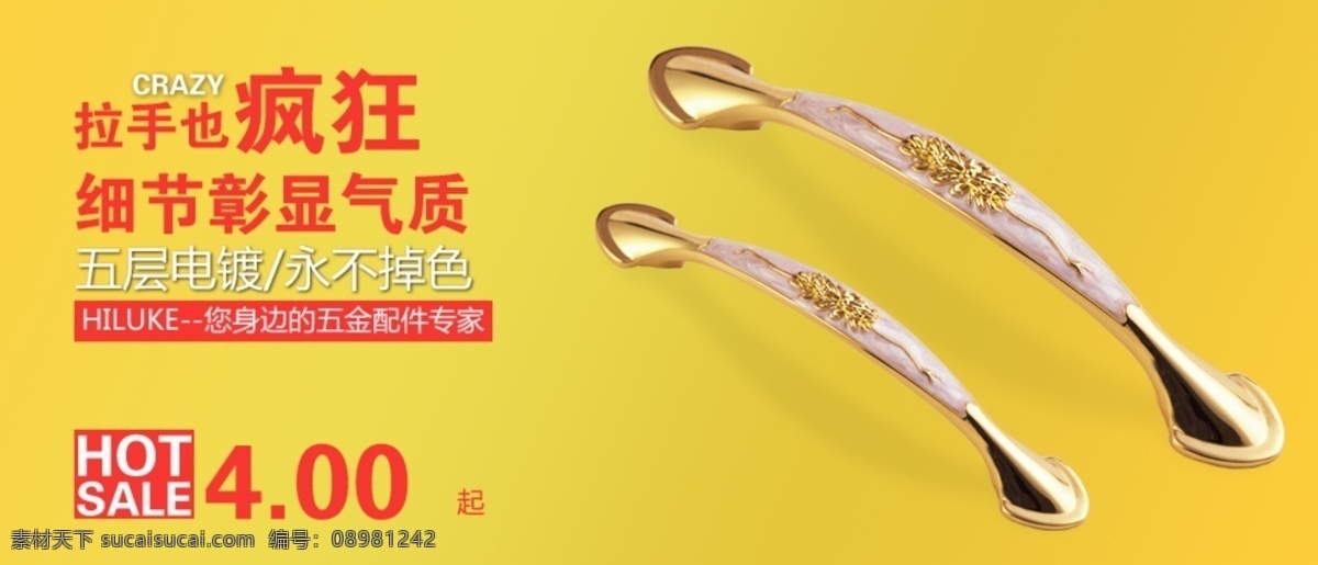 拉手促销 淘宝 促销 五金拉手 黄色