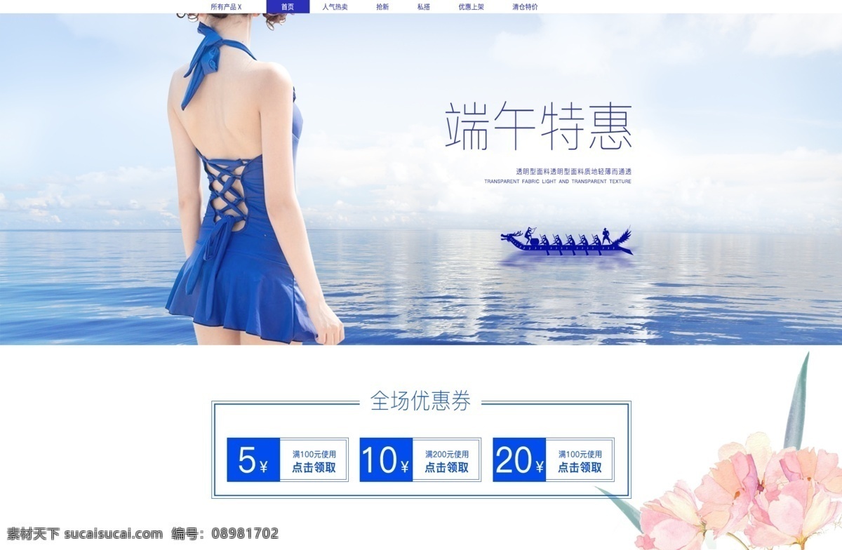 端午电商首页 端午 电商 淘宝首页 促销 banner