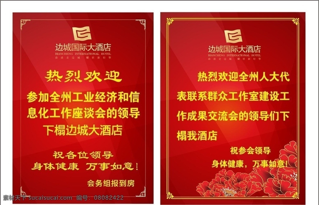 水牌 喜庆 红色背景 牡丹 边框 花边 请帖招贴 矢量