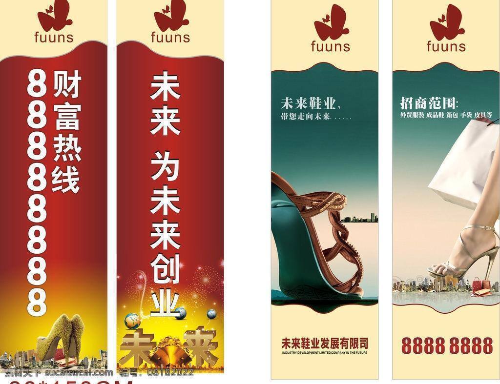 灯 旗 灯旗 广告 其他设计 鞋业 宣传 招商 灯旗矢量素材 灯旗模板下载 矢量 海报 其他海报设计