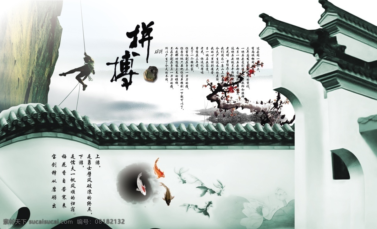 拼搏 分层 励志 攀岩 源文件 古屋 展板 其他展板设计