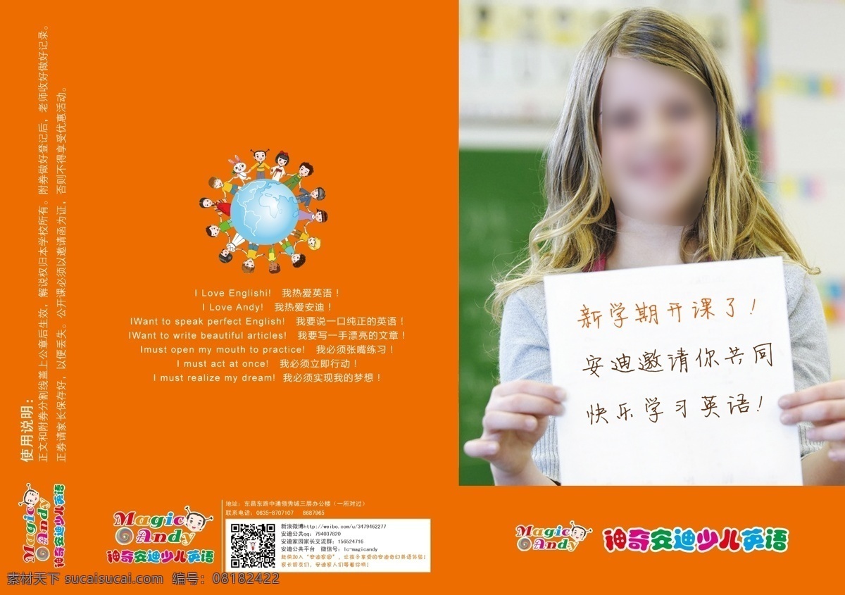 地球 二维码 广告设计模板 请帖设计 外国小孩 源文件 安迪 邀请函 模板下载 安迪邀请函 安迪少儿英语 世界儿童 psd源文件 请柬请帖