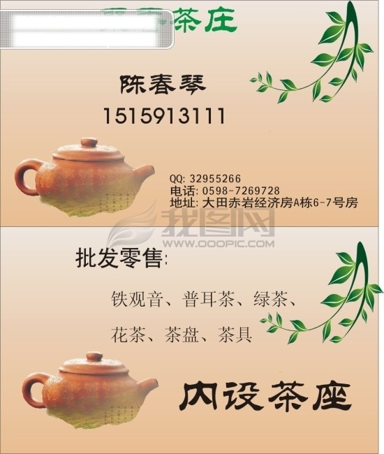 茶 行 名片 茶行名片 名片卡 其他名片