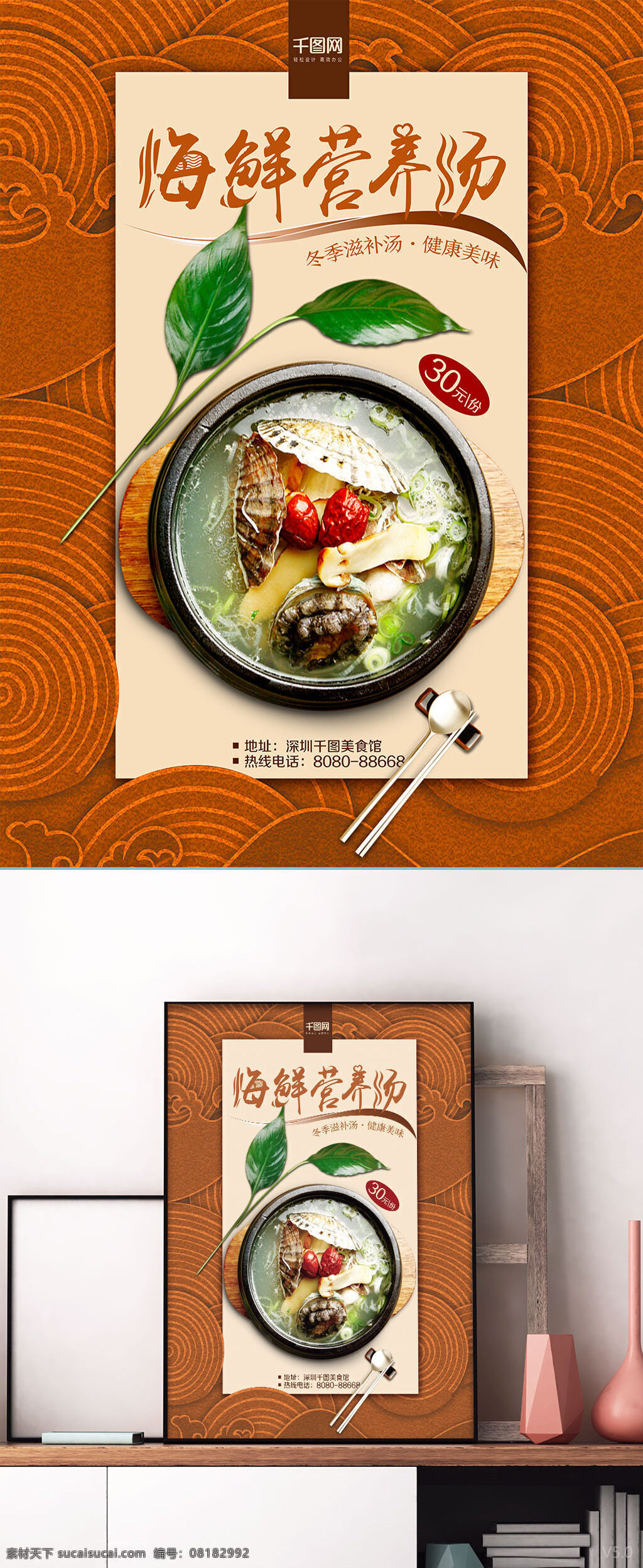冬季 美食 海鲜 营养 汤美 食 海报 美食海报 海鲜汤 新鲜 红枣 滋补 叶子 橘色 碗 美食馆 美味 健康 温暖 养生