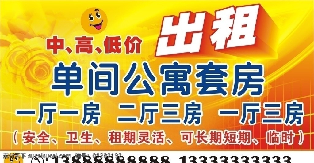 出租喷画 出租 笑脸 玫瑰 底图 黄色 背景 招租 矢量