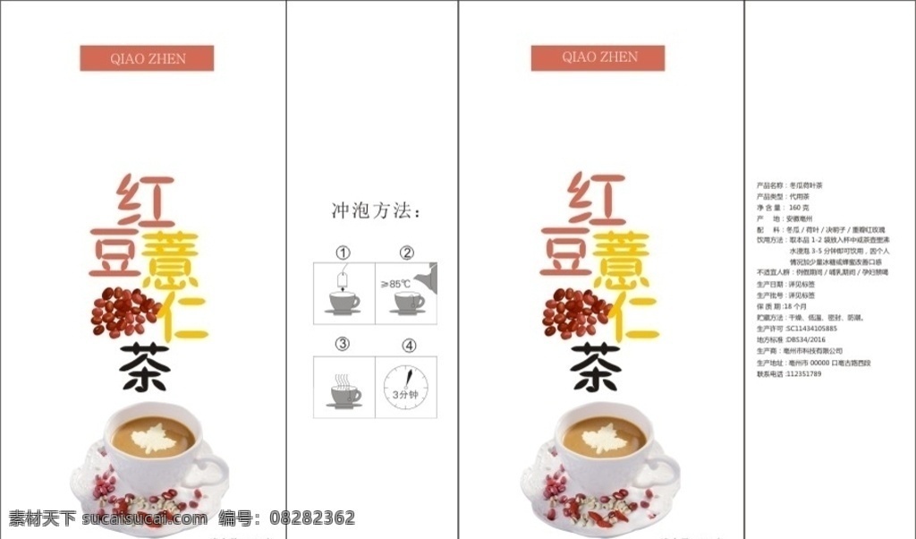 帖子 瓶 贴 标签 袋子 瓶贴 红豆薏米茶 包装设计
