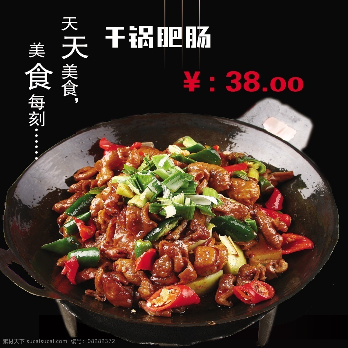 干锅肥肠 菜 饭店 菜谱 菜牌 美食 展板模板