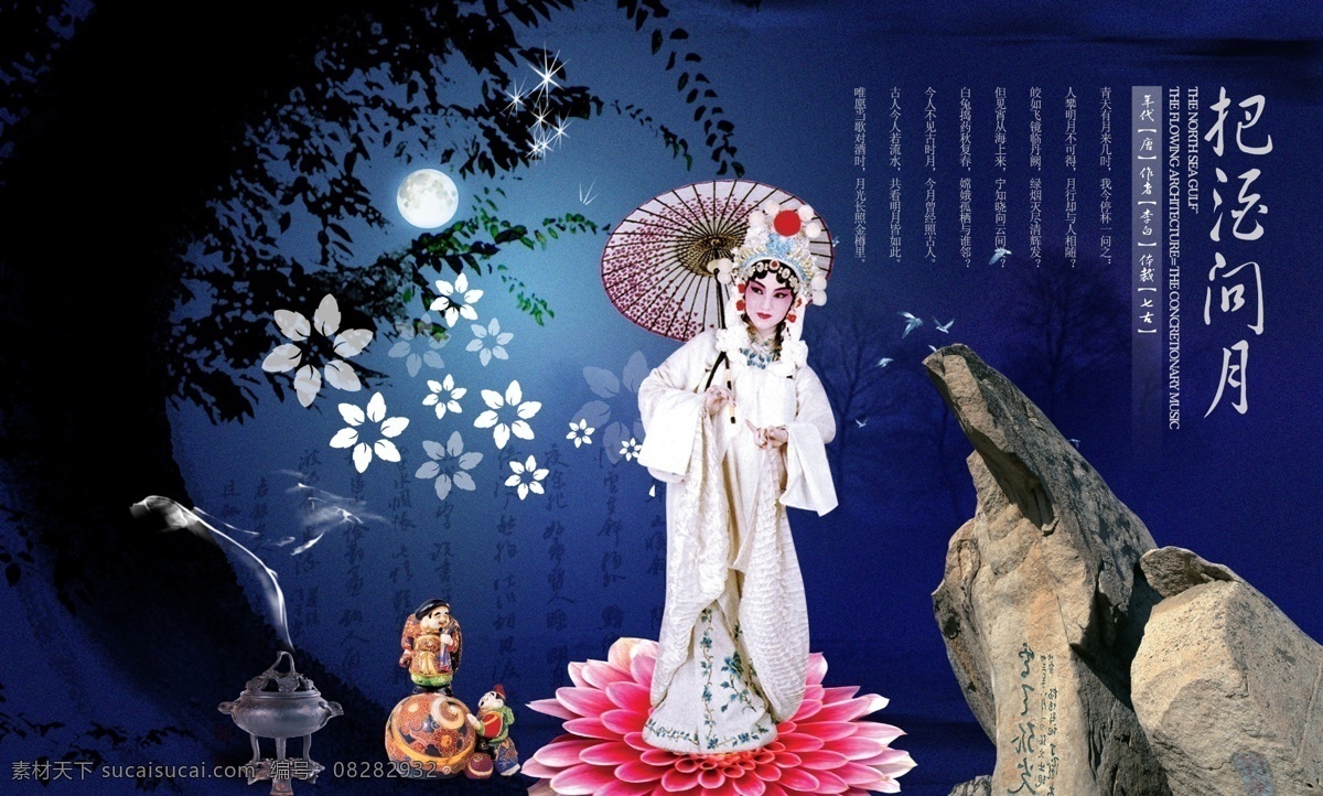 古典 背景 背景海报 古典背景 诗词 月色 psd源文件