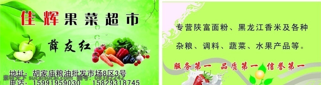 名片 蔬菜 蔬菜名片 送菜名片 菜市场名片 市场卖菜名片 卖菜名片 买菜名片 种菜名片 菜名片 绿色蔬菜名片 瓜果蔬菜名片 瓜果名片 食堂送菜名片 饭店送菜名片 酒店送菜名片 蔬菜批发名片 蔬菜零售名片 无公害蔬菜 名片卡片