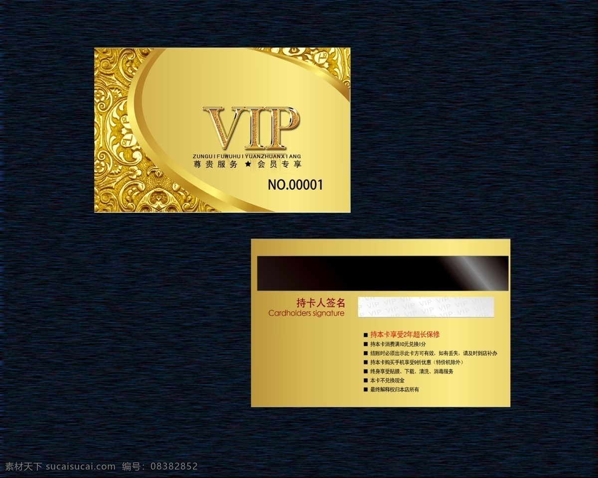 vip金卡 金卡 金色底纹 vip 手机金卡 金色 名片卡片 广告设计模板 源文件