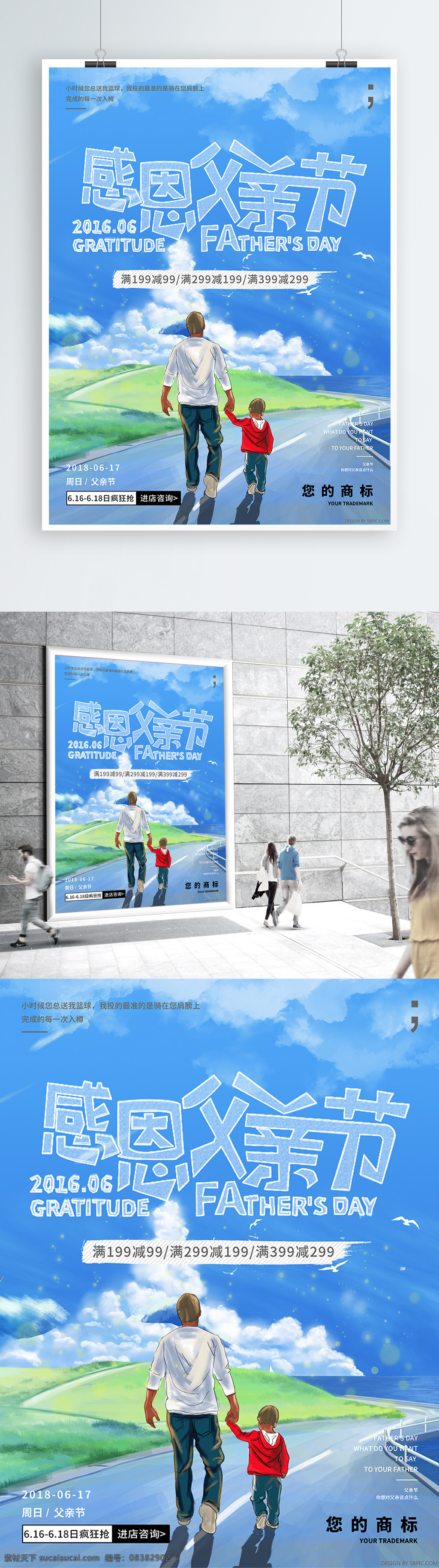 父亲节 高档海报 感恩 唯美海报 海报 高档 原创插画人物 感恩父亲节 促销