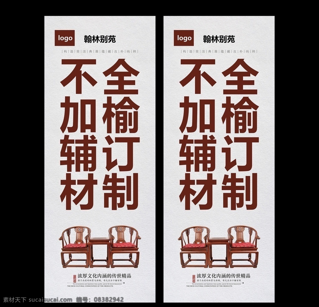 榆木家具海报 榆木 榆木家具 榆木家具展架 榆木易拉宝 榆木家具广告 红木 红木家具 家具 家具海报 家具展架 家具易拉宝 展板模板