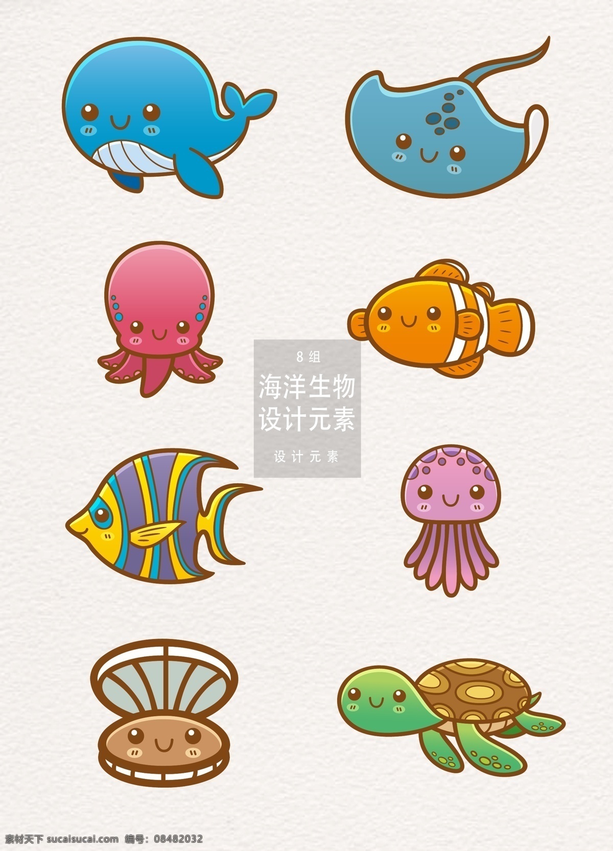 卡通 海洋生物 元素 鲸鱼 章鱼 贝壳 乌龟 卡通海洋生物 鱼 水母 深海鱼 热带鱼