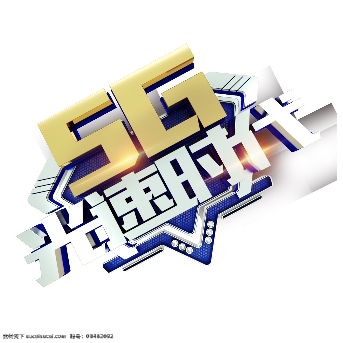 创意 金色 立体 字体 元素 字体设计 创意字体 可爱字体 个性字体 艺术字 字体元素 元素设计 光速 时代 新科技