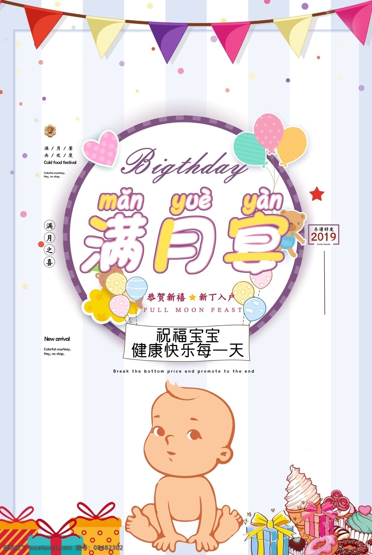 满月宴 满月 弥月 满月之喜 满月照 满月酒 宝宝满月 满月请帖 宝宝百日 喜宴 喜酒 婚庆 乔迁 满月请柬 满月海报 百天 满月礼 我满月啦 生日快乐 满月庆 弥月酒 足月之喜 喜得贵子 水墨中国风 满月快乐 满月庆典 红色喜庆 灯笼 满月广告
