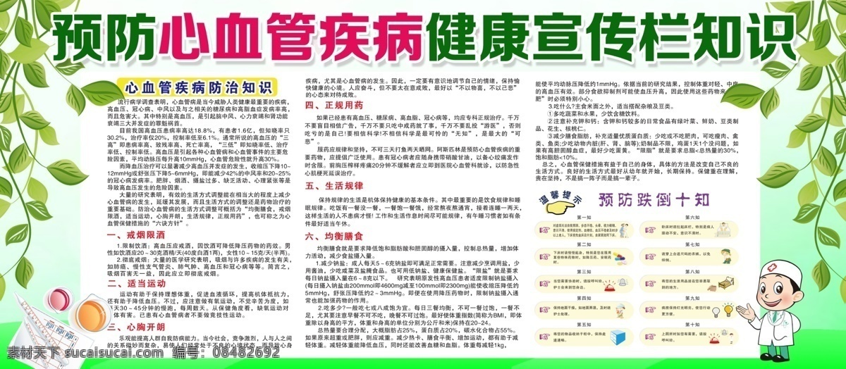 预防 心血管 疾病 健康 宣传 展板 心血管科 心脑血管 医院 医疗 四折页 科室 画册 心脏 血管 蓝色 医院折页