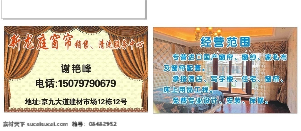 窗帘名片 名片 窗帘 清洗 服务中心 家政服务 名片卡片