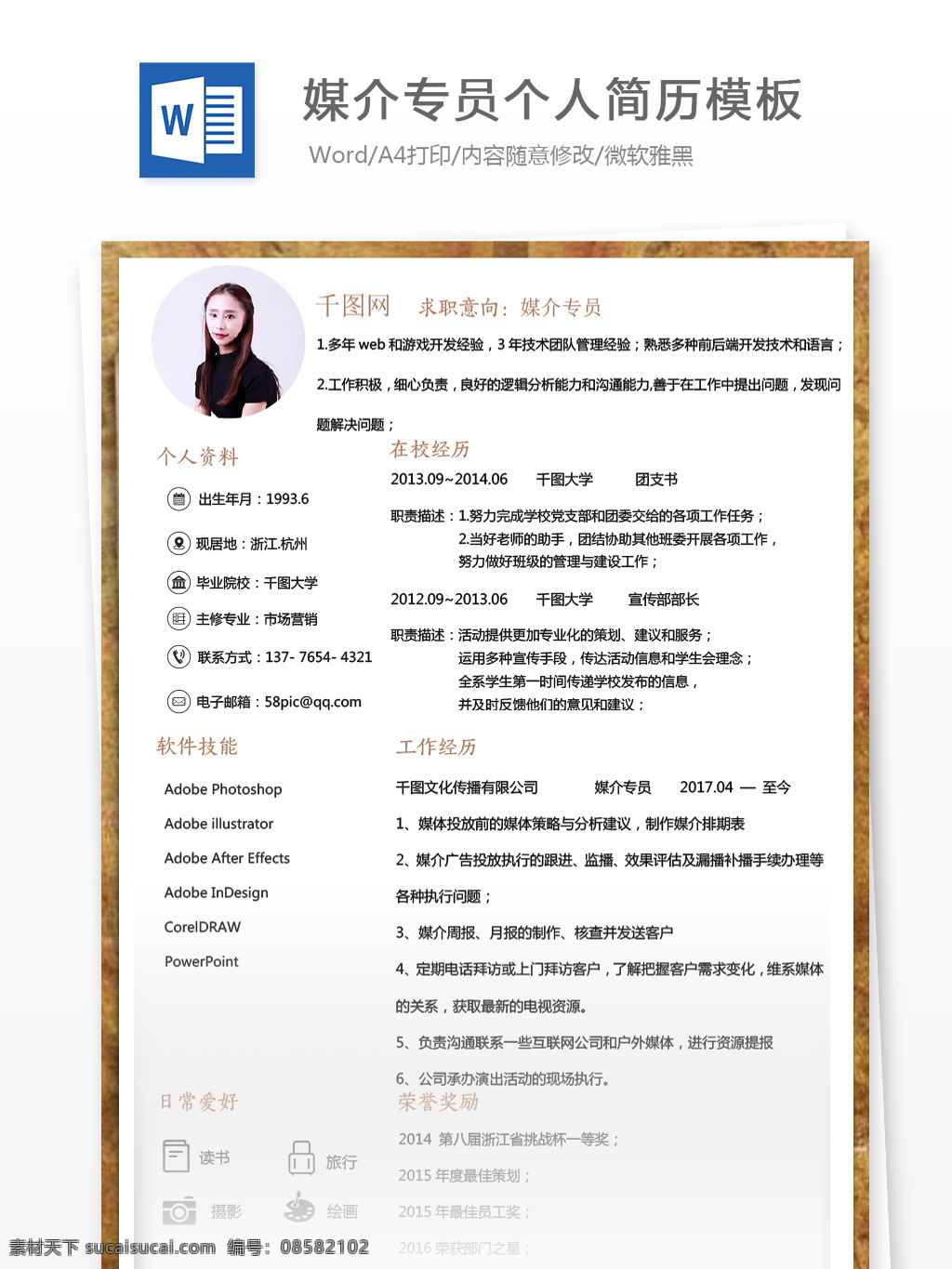 古典 简约 媒介 专员 应届 毕业生 简历 模板 简历模板 个人简历 个人简历模板 媒介专员 应届毕业生 贸易