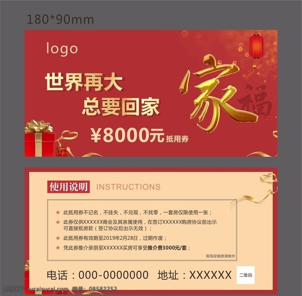 返乡置业券子 返乡 置业 新年 春节 单图 抽奖券 新年抽奖券 红色 券子