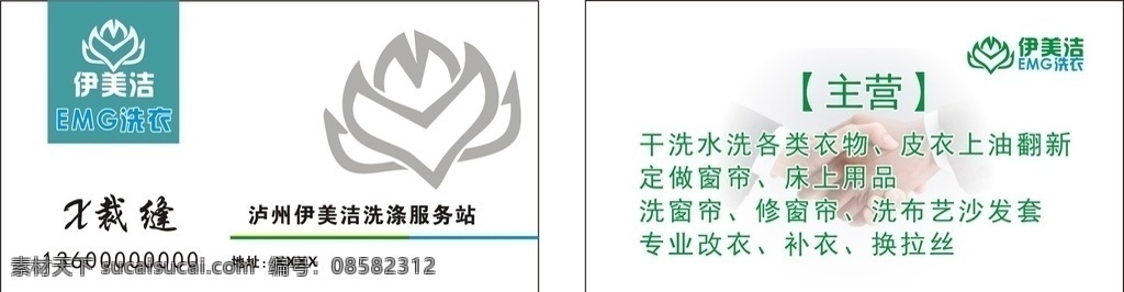 伊美洁洗衣 伊美洁 洗衣 干洗 水洗 名片 名片卡片