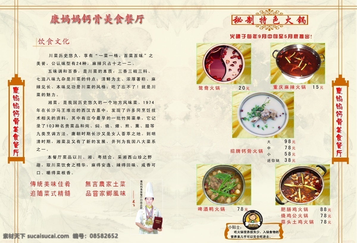 高档 菜谱 菜单菜谱 菜谱设计 高档菜谱 广告设计模板 画册设计 火锅 源文件 其他画册封面