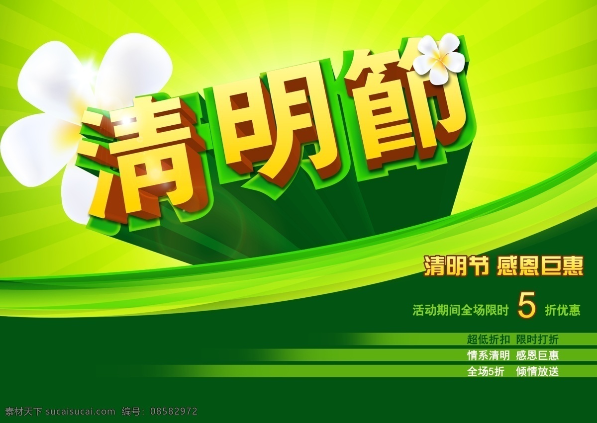 清明节 感恩 巨 惠