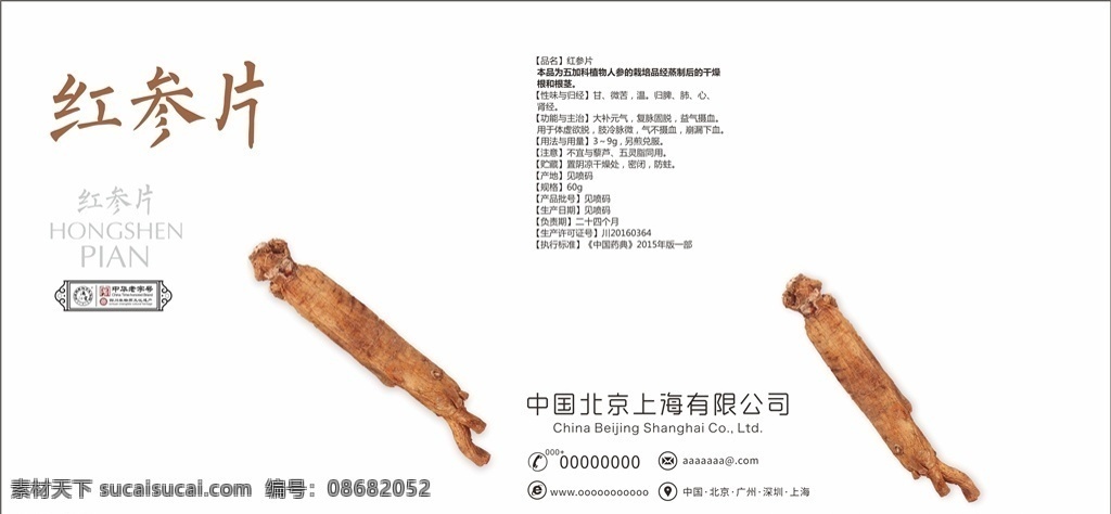 红参片盒子 dm单海报 x展架易拉宝 kt板吊旗 宣传单标签