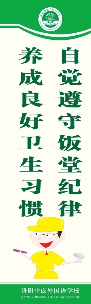 食堂餐饮 餐饮文化 食堂文化墙 食堂背景墙 食堂挂画 食堂展板 食堂文化展板 食堂文化 食堂宣传画 食堂标语 饮食文化 饮食厨窗 学校食堂挂 企业食堂挂画 公司食堂展板 中华食堂 食堂挂图 饭堂挂画 文明食堂 食堂礼仪 食堂装饰 饮食文化墙 光盘行动 饮食制度 公安食堂 食堂 厨房制度 餐饮制度 文化艺术 传统文化