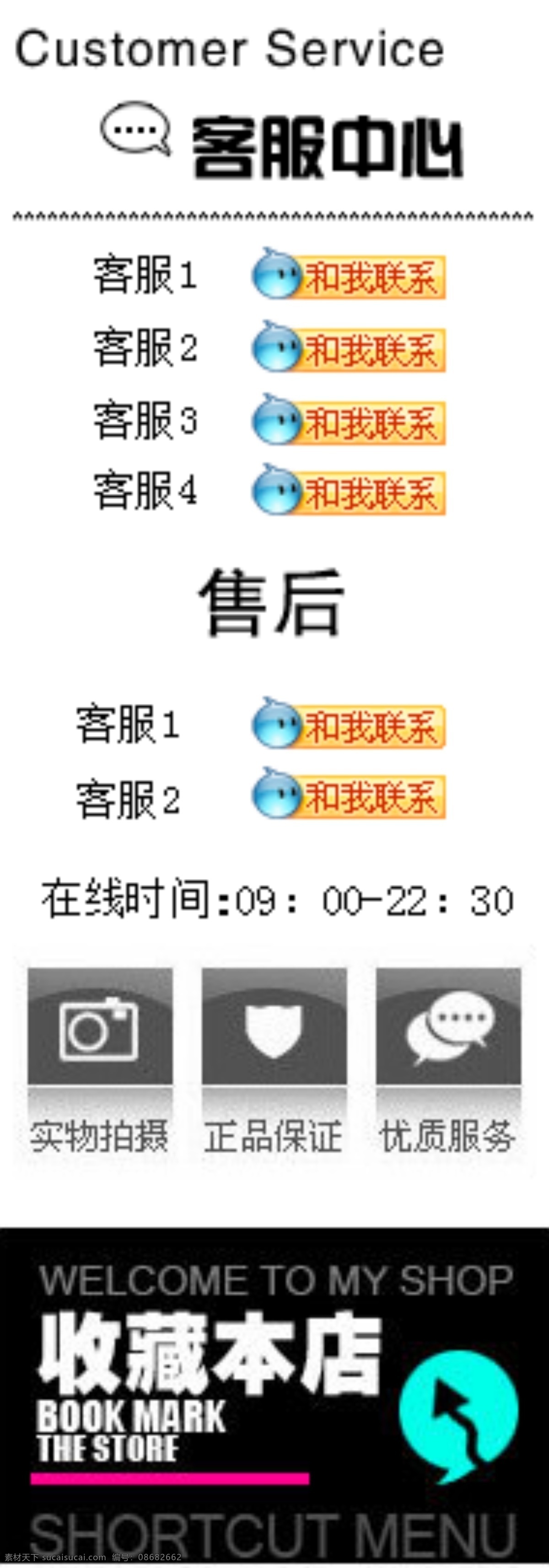 客服中心 收藏店铺 收藏图标 淘宝客服 正品 保证 实物 拍摄 原创设计 原创淘宝设计