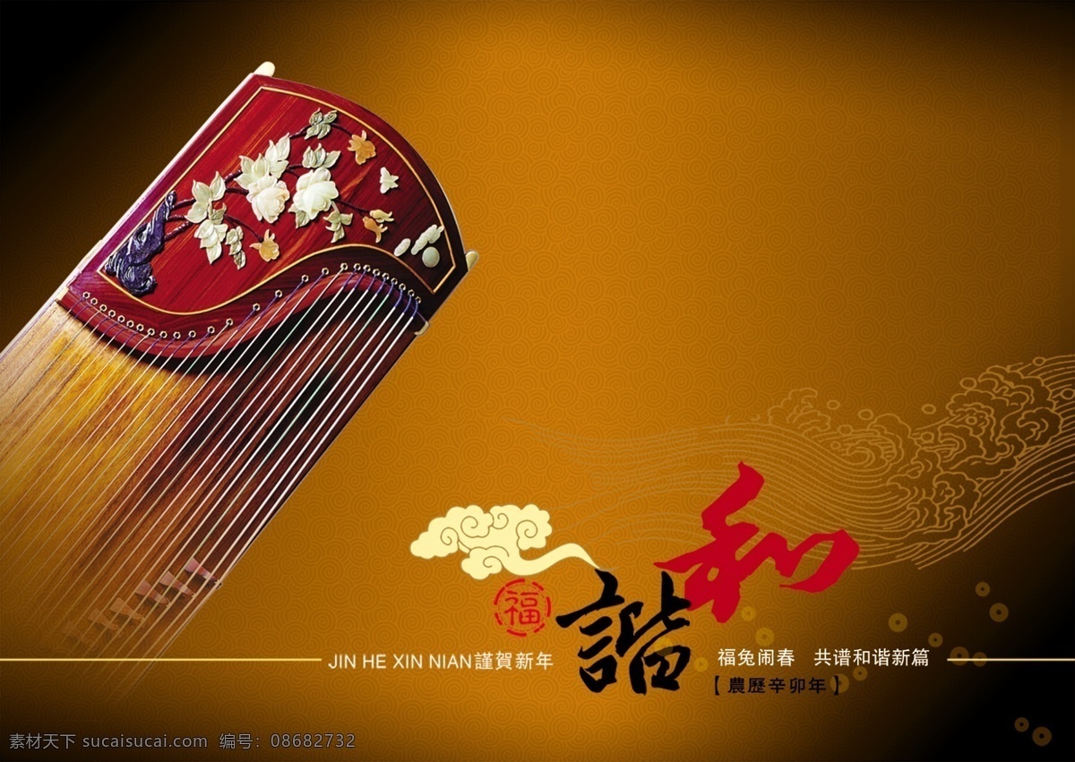 春节 古典 贺卡 分层 2011 传统 古琴 古筝 和谐 兔年 源文件 节日素材 2015 新年 元旦 元宵