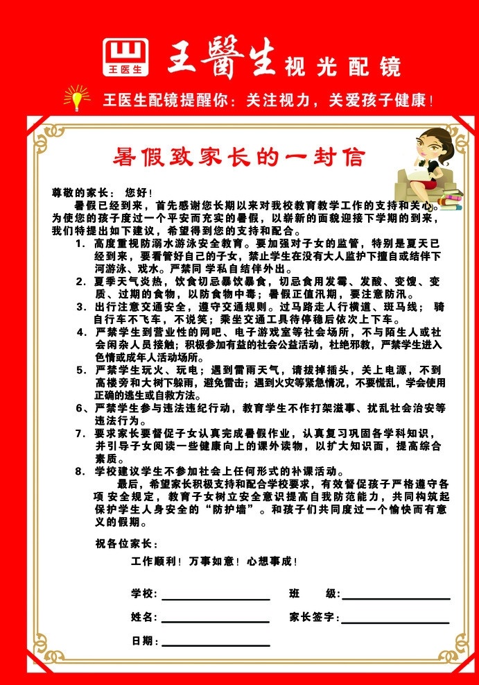 王 医生 眼镜 宣传单 致 家长 封信 卡通儿童 标志 广告 喷绘 王医生 dm宣传单 广告设计模板 源文件