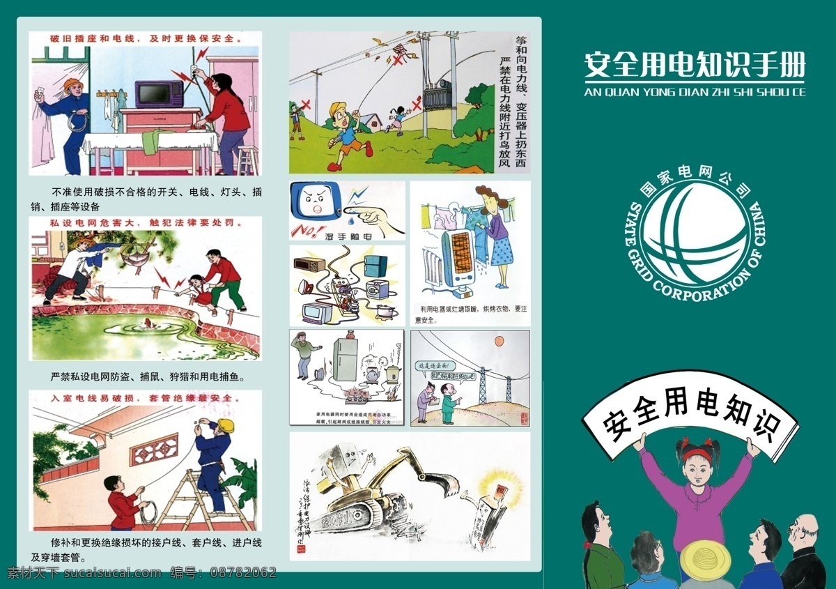 安全用电手册 安全 用电 三 折页 三折页 安全用电知识 安全用电 宣传手册 供电 供电公司 供电公司手册 安全手册 节约用电 安全用电漫画 dm宣传单 广告设计模板 源文件