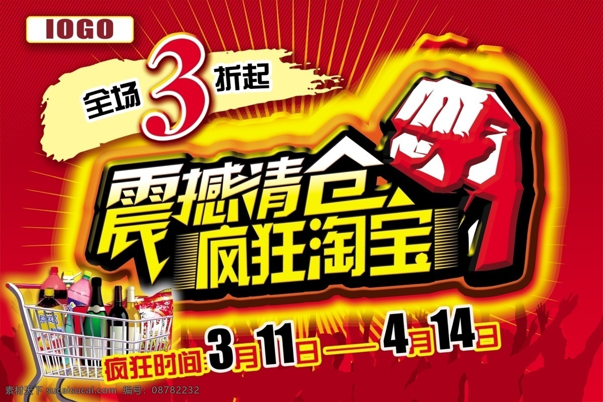 震撼 清仓 精彩热门 其他海报设计