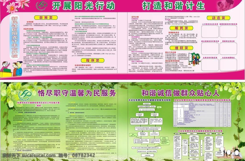草坪 花朵 卡通人物 树叶 藤叶 源文件 计生 橱窗 矢量 模板下载 计生橱窗 阳光行动 和谐 家居装饰素材 展示设计