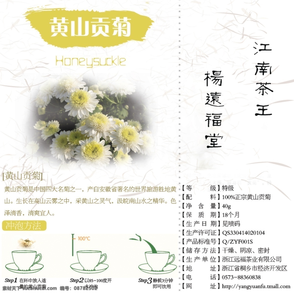 qs 包装 包装设计 标签 产品 长方形 分层 广告 广告设计模板 黄山 贡 菊 模板下载 黄山贡菊标签 罐装标签 玫瑰 罐装 杨远福 小爵爵 修改 条形码 花草茶 黄山贡菊 贡菊 菊花 源文件 淘宝素材 淘宝促销标签