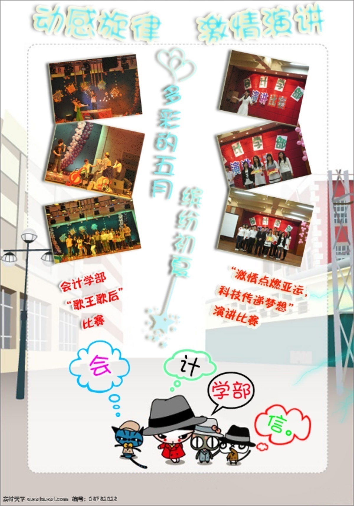 电子 墙报 背景素材 墙报设计 psd源文件